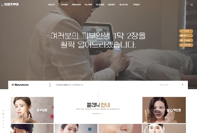 인생피부과 홈페이지