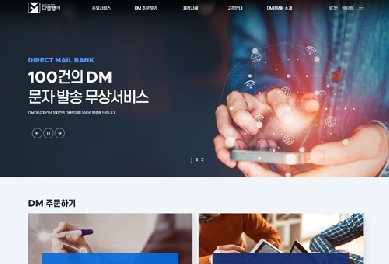 디엠뱅크 홈페이지